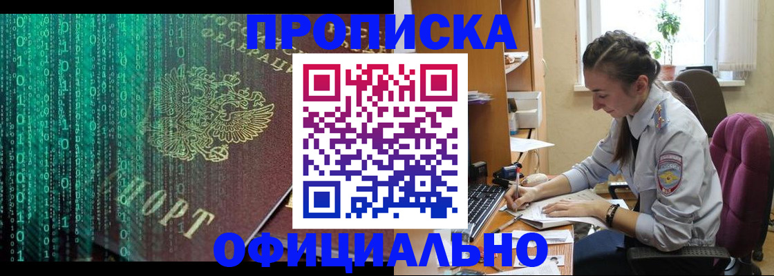 временная регистрация в Осе