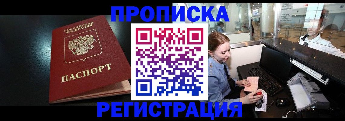 прописка ребенка в Осе