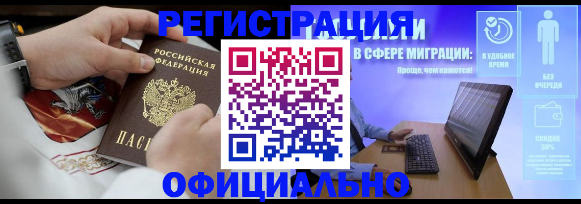 временная регистрация в Осе