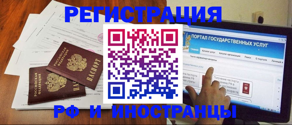 прописка для работы в Осе