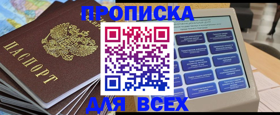 прописка для военкомата в Осе